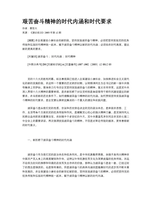 艰苦奋斗精神的时代内涵和时代要求
