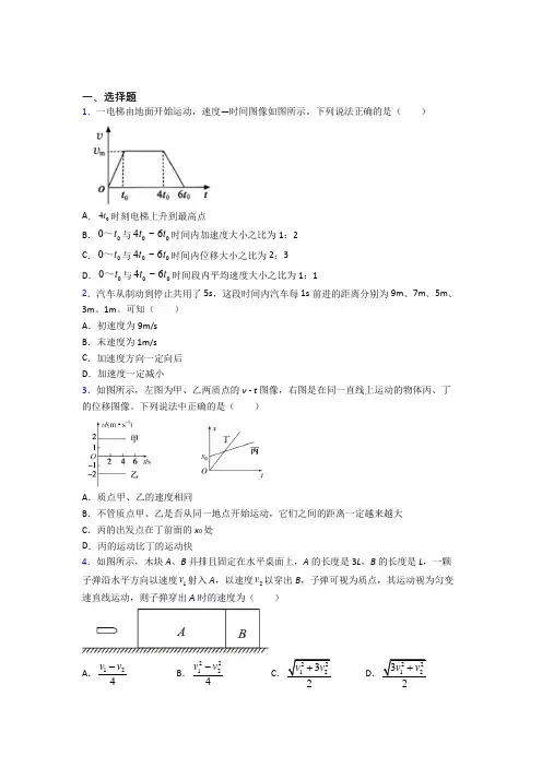 苏州苏州大学实验学校高中物理必修一第二章《匀变速直线运动的研究》检测(答案解析)