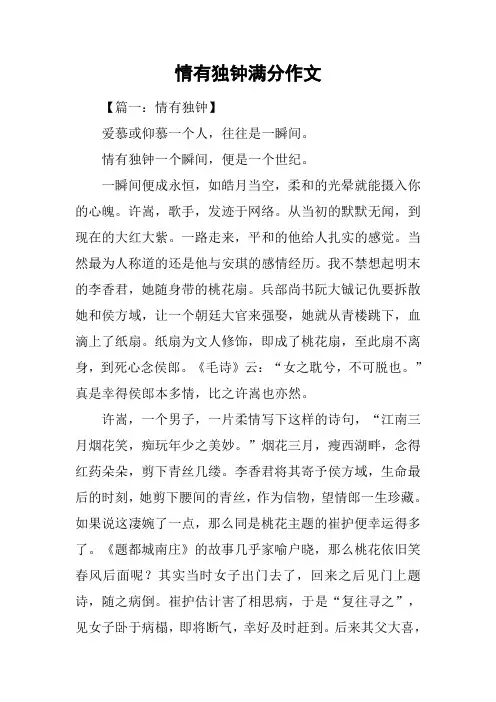 情有独钟满分作文