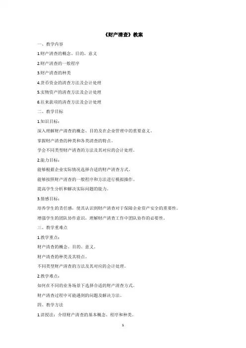 财产清查教案