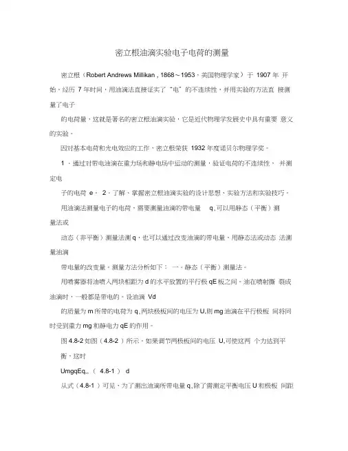 密立根油滴实验电子电荷的测量