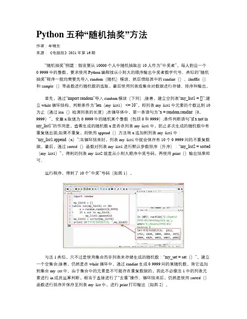 Python五种“随机抽奖”方法