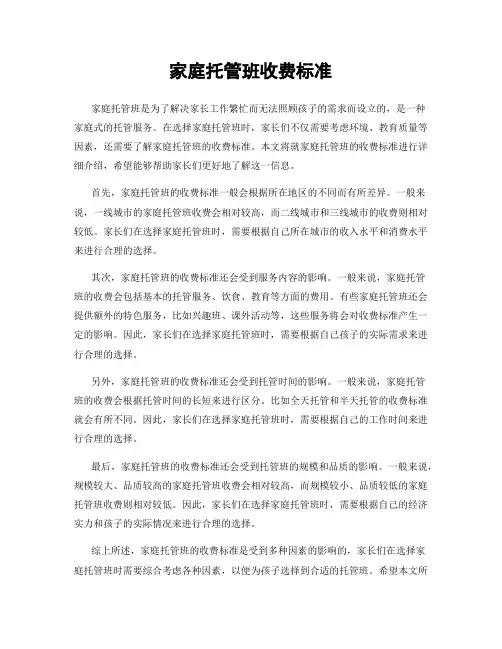 家庭托管班收费标准