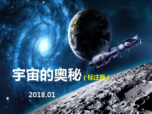 神奇的宇宙-天文科普PPT课件