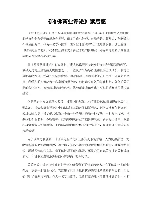 《哈佛商业评论》读后感