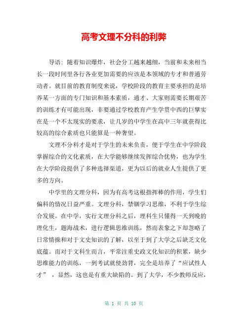 高考文理不分科的利弊