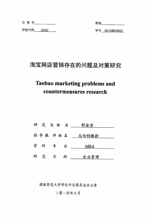 淘宝网店营销存在的问题及对策研究