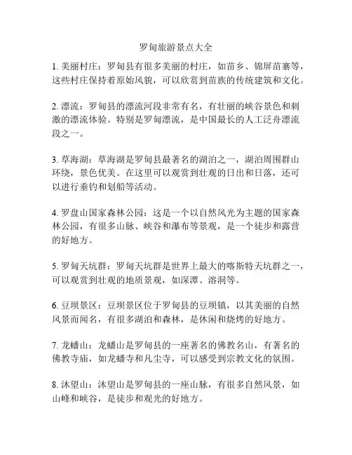 罗甸旅游景点大全