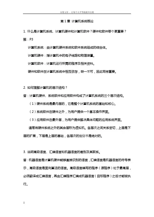 组成原理课后答案