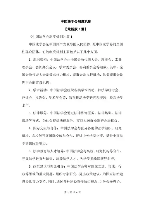 中国法学会制度机制