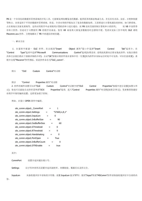 PB-串行接口