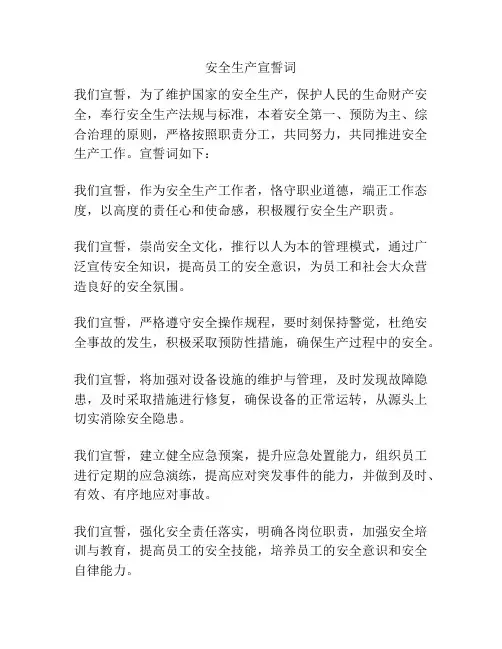 安全生产宣誓词
