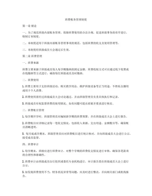 班费账务管理制度