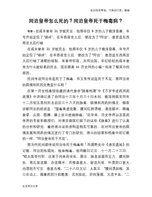 历史趣谈同治皇帝怎么死的？同治皇帝死于梅毒病？
