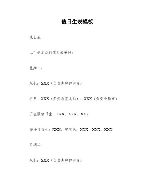 值日生表模板