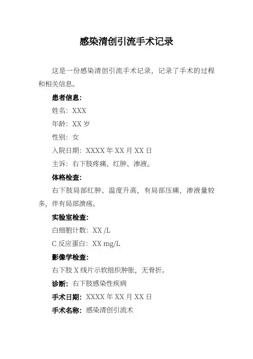 感染清创引流手术记录