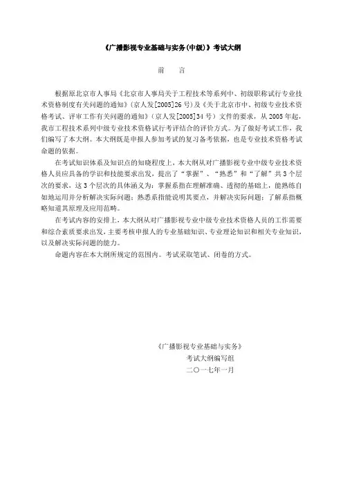 2017年《广播影视专业基础与实务(中级)》考试大纲