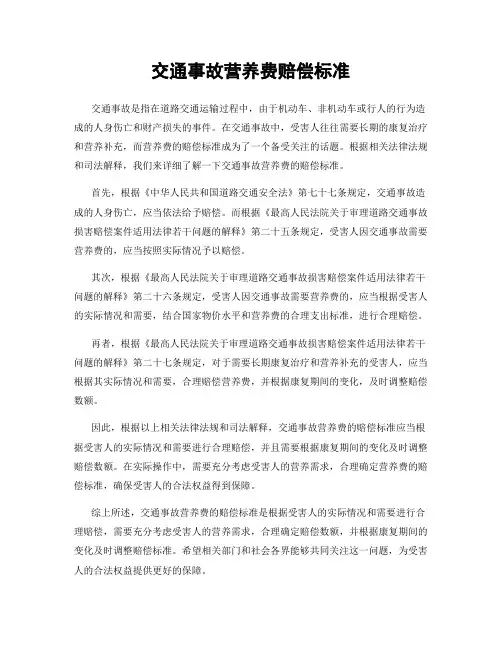 交通事故营养费赔偿标准