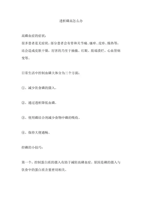 透析磷高怎么办