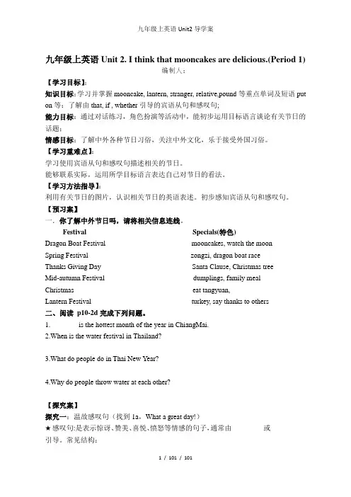 九年级上英语Unit2导学案
