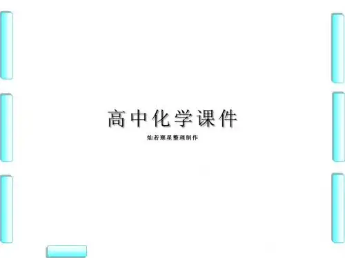 苏教版高中化学必修一课件专题1-第1单元-第3课时