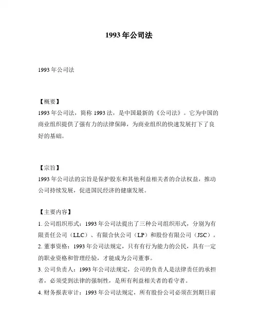 1993年公司法