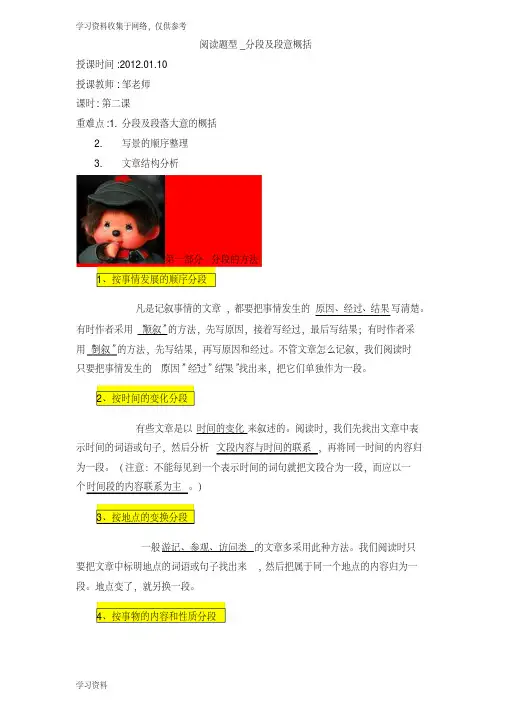 人教版六年级阅读精选--分段及段意概括