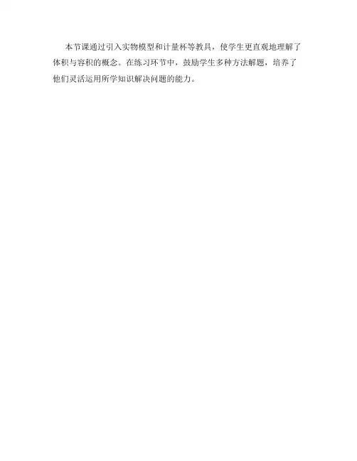 小学五年级体积与容积课教案
