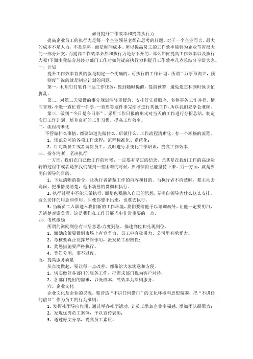工作效率和执行力的打造