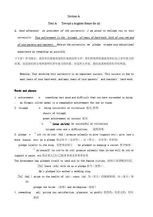新视野大学英语第一单元-讲稿课文单词详解