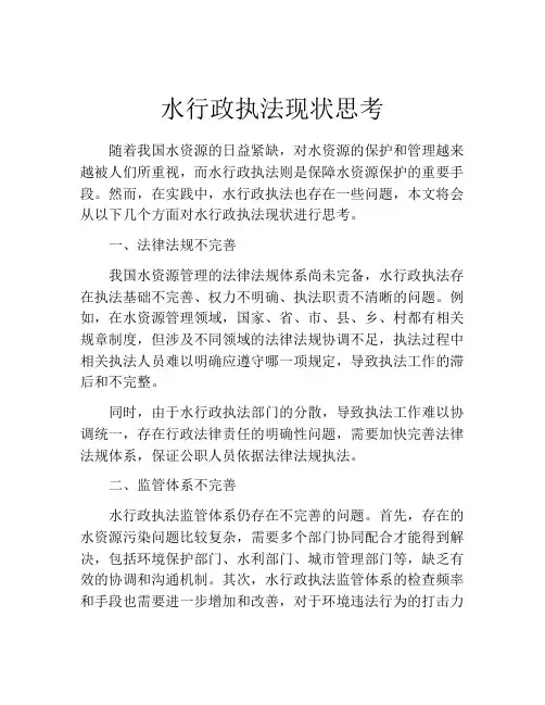 水行政执法现状思考
