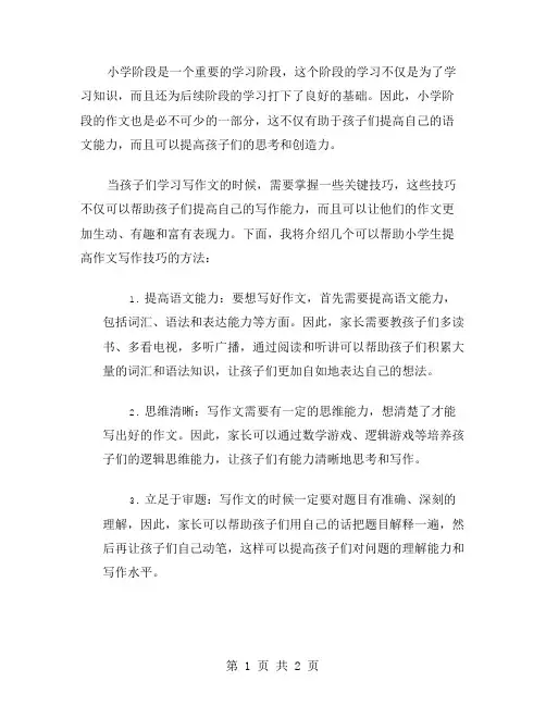 小学作文提高范文