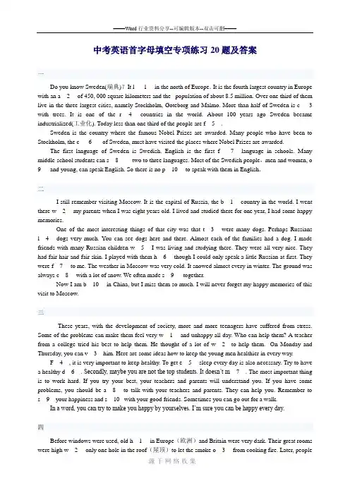 中考英语首字母填空专项练习20题及答案