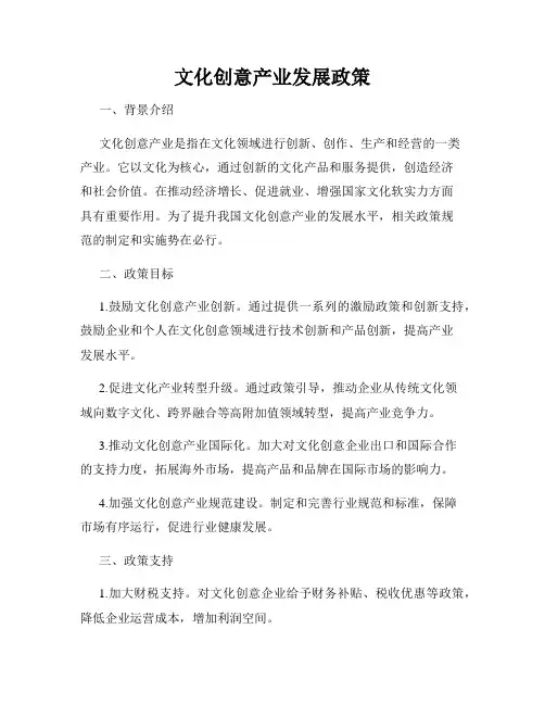 文化创意产业发展政策