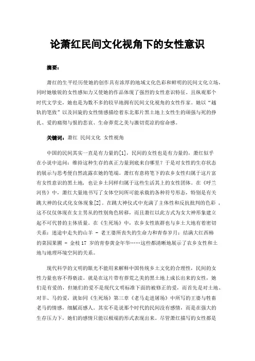 论萧红民间文化视角下的女性意识