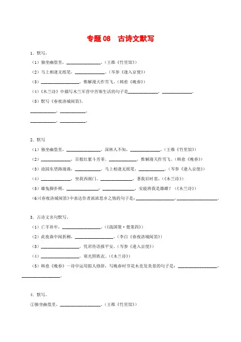 专题08古诗文默写-2021-2022学年七年级语文下学期期中专题复习(原卷版)