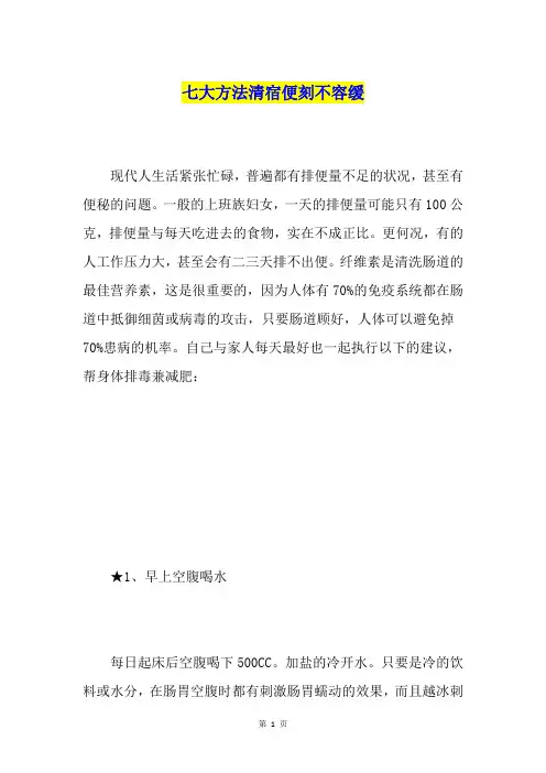 七大方法清宿便刻不容缓