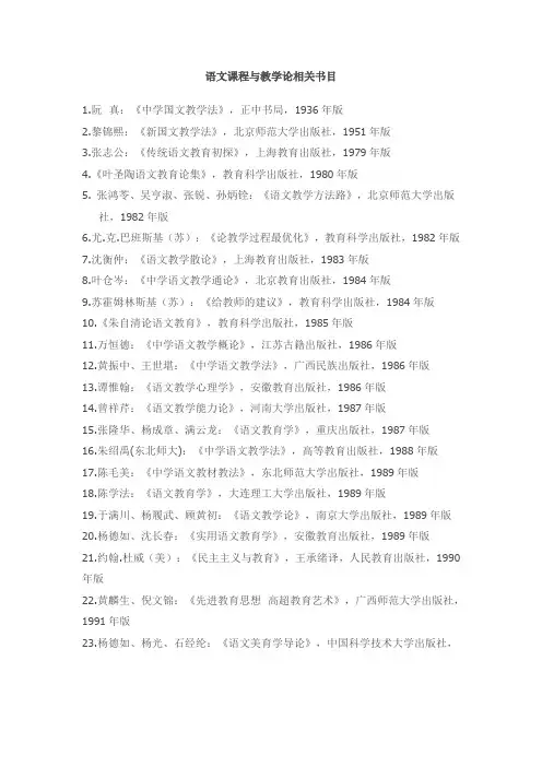 语文课程与教学论相关书目