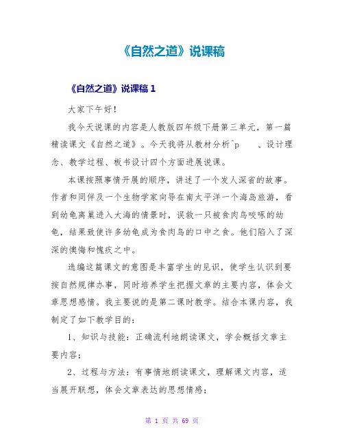 《自然之道》说课稿