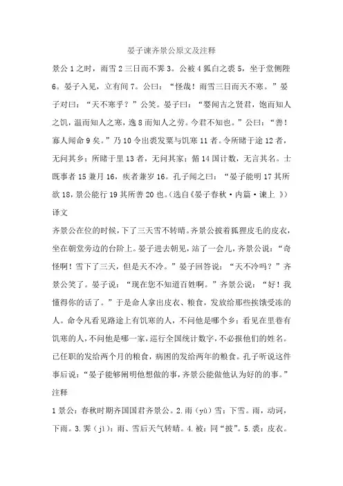 晏子谏齐景公原文及注释