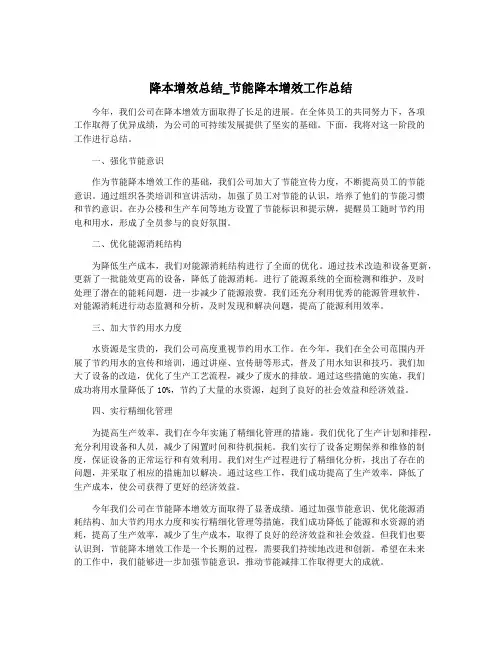 降本增效总结_节能降本增效工作总结