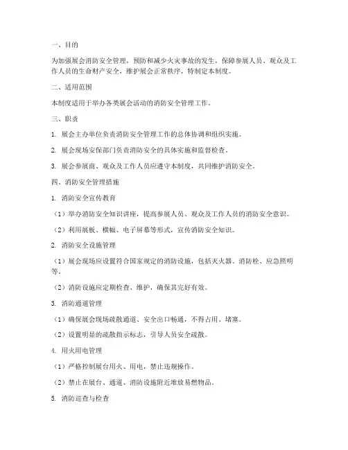 展会消防安全管理制度