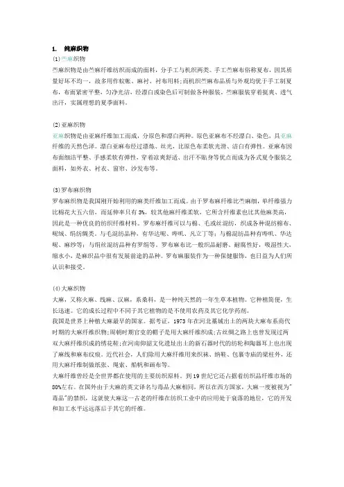 常用麻面料分类介绍汇总