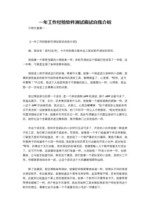 一年工作经验软件测试面试自我介绍