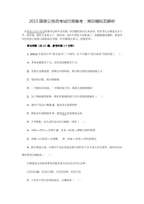 2015公务员考试行测：常识模拟及解析