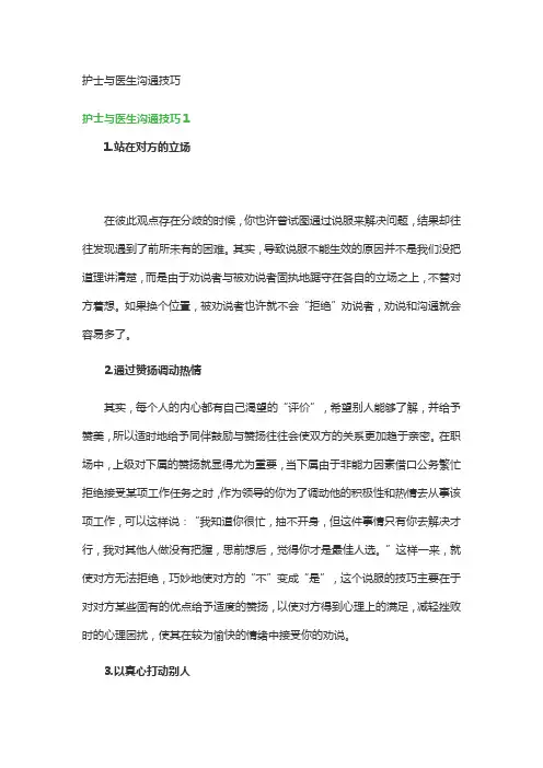 护士与医生沟通技巧