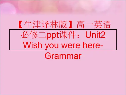 精品牛津译林版高一英语必修二ppt课件unit2wishyouwereheregrammar可编辑