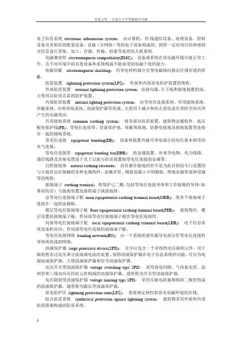 防雷英文翻译