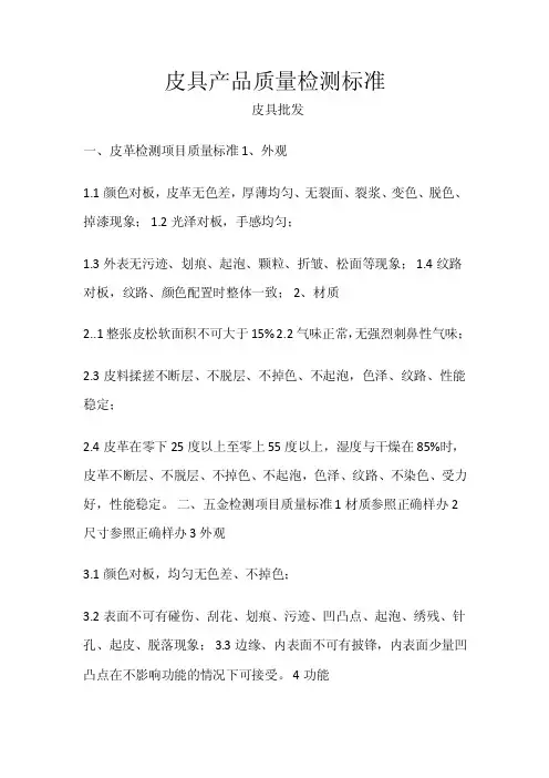 皮具产品质量检测标准