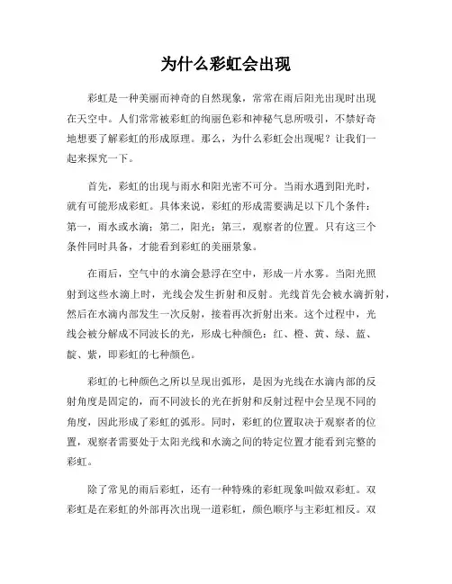 为什么彩虹会出现